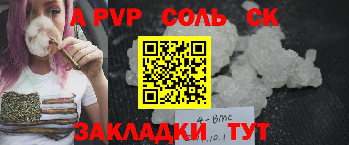 Alpha PVP СК Отрадный