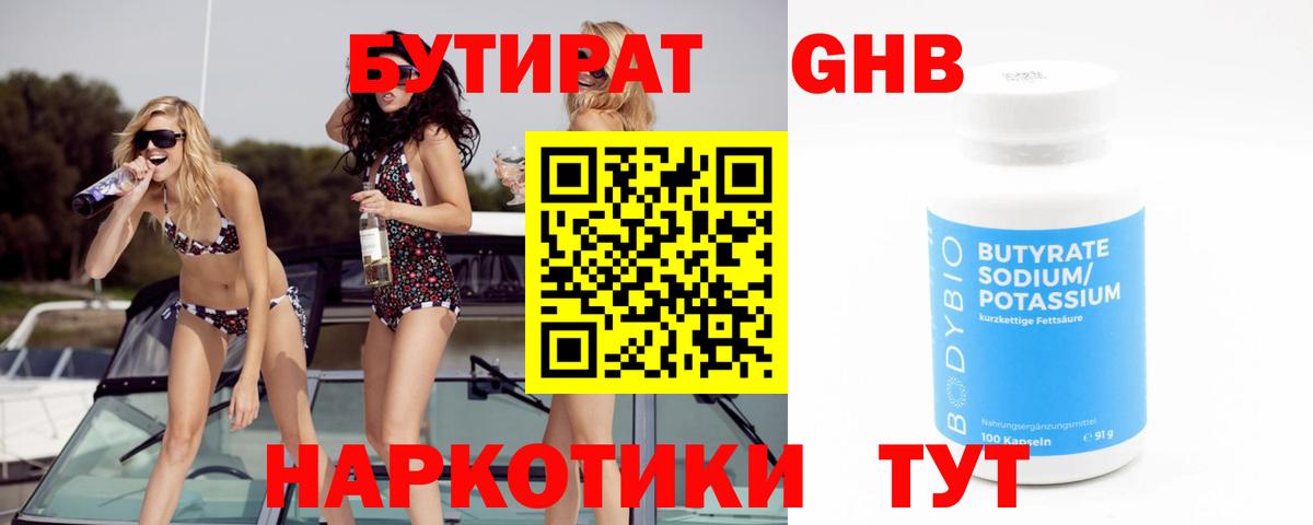 Отрадный  БУТИРАТ вода  Вход с VPN 