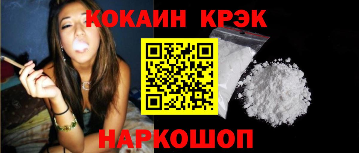 Отрадный  Кокаин Эквадор  Cocaine  Вход с VPN 