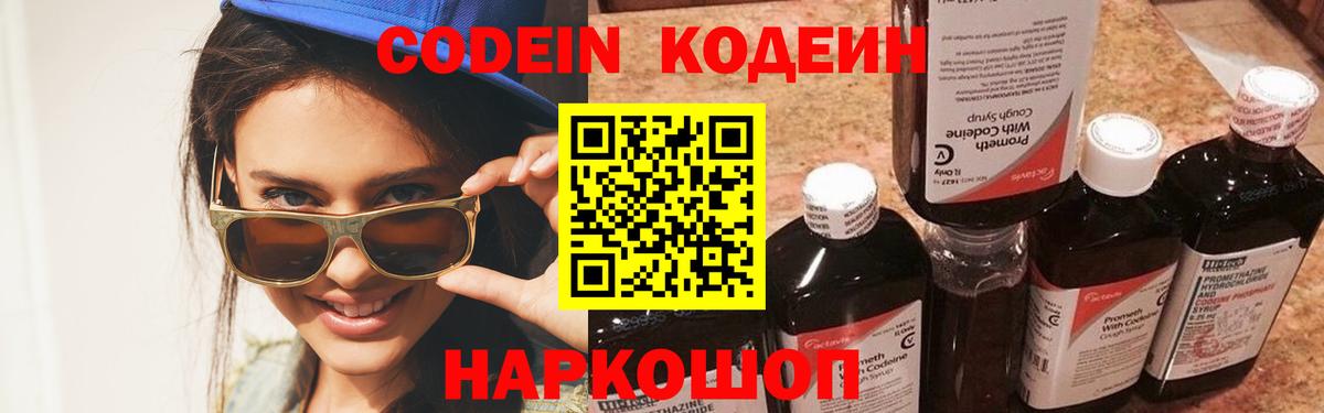 Кодеиновый сироп Lean Purple Drank  Вход с VPN  Отрадный 
