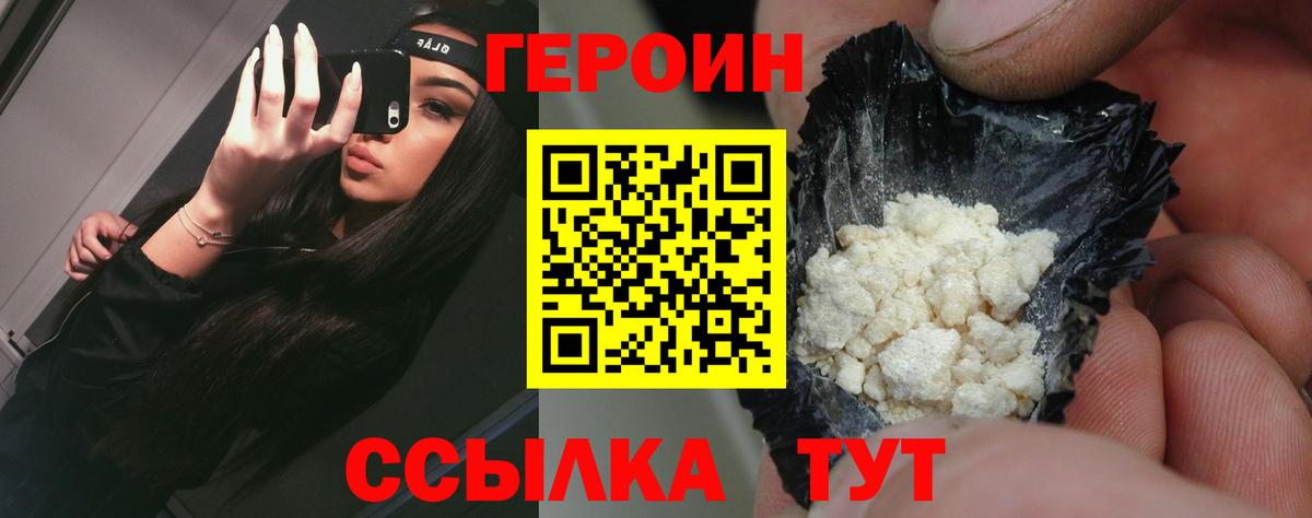 ГЕРОИН белый Отрадный