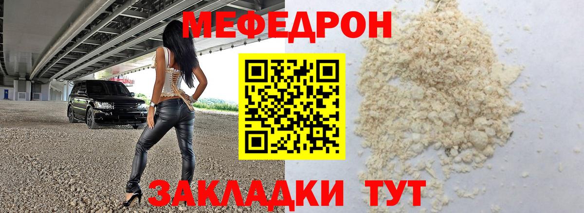 МЕФ mephedrone  Меф mephedrone  МЕФ  Отрадный  Вход с VPN 