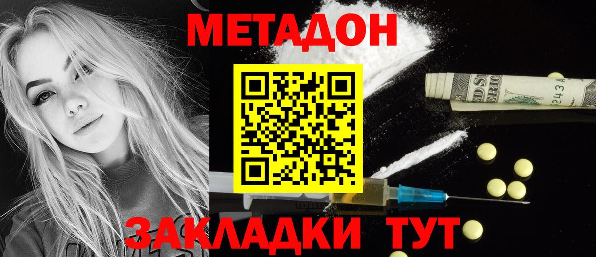 Отрадный  МЕТАДОН мёд  Метадон кристалл  Вход с VPN 