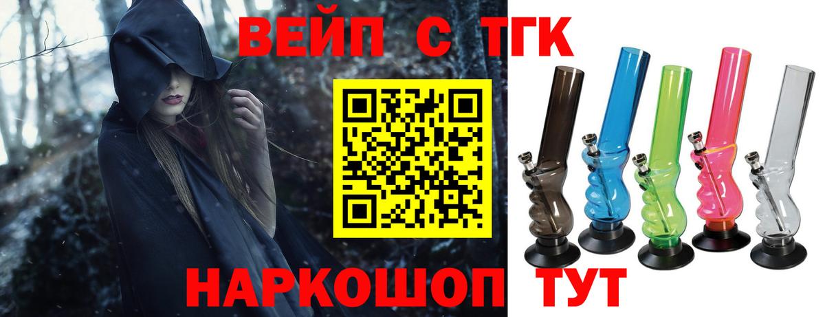 ТГК жижа Отрадный